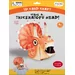 Maskers knutselen - Triceratops 3D